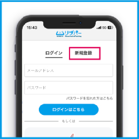 リザパーアプリの操作画面：電話番号認証