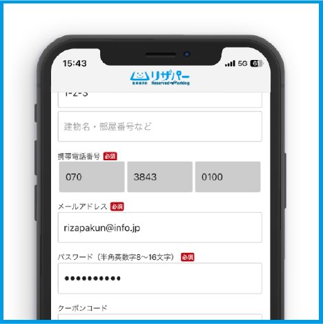 リザパーアプリの操作画面：会員情報入力