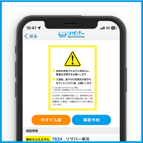 リザパーアプリの操作画面：利用方法を選択