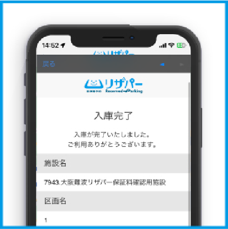 リザパーアプリの操作画面：お支払を確定して完了