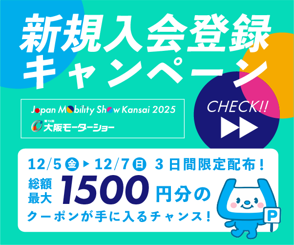 リザパー大阪モーターショー