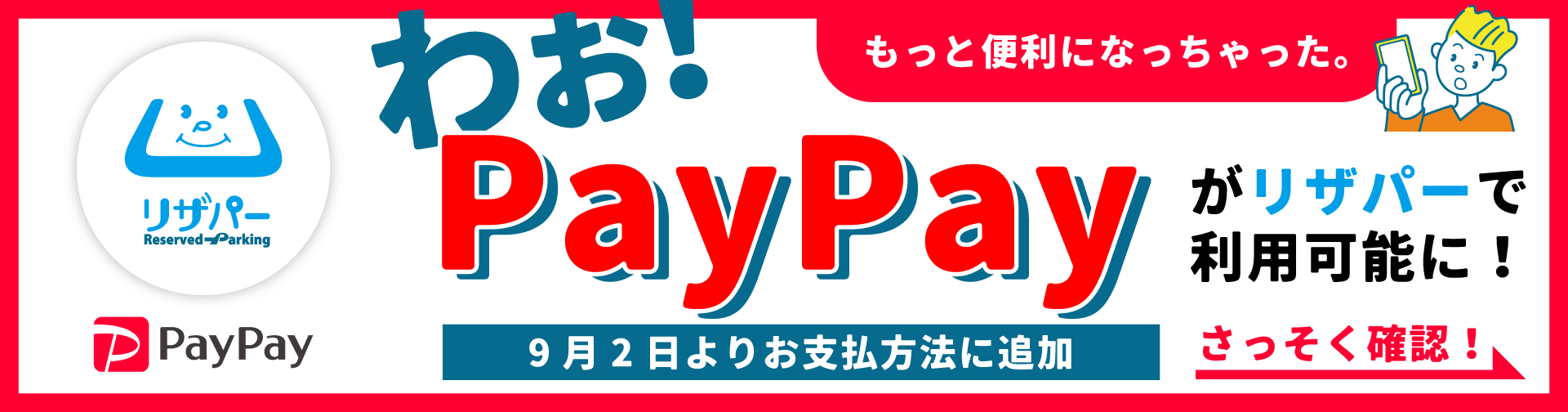 paypay支払い開始